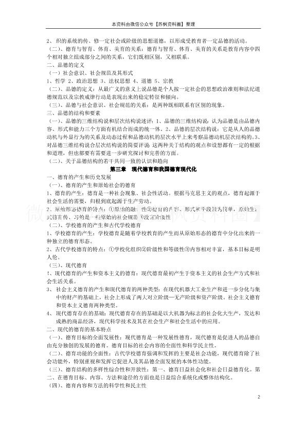 德育原理